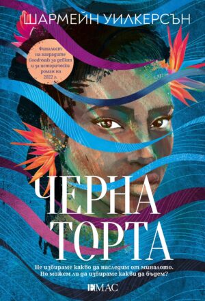 Черна торта