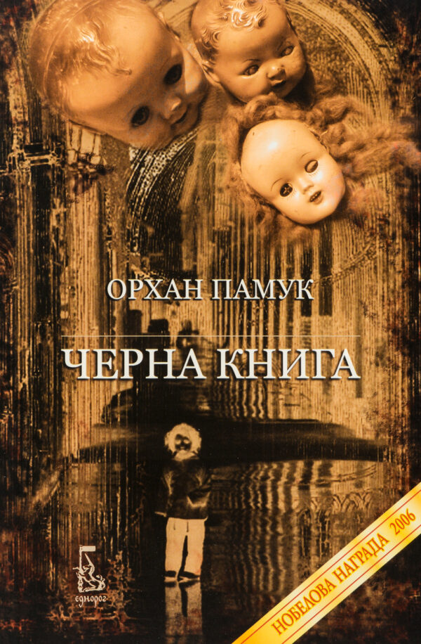 Черна книга