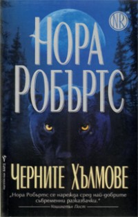 Черните хълмове