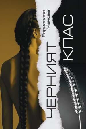 Черният клас