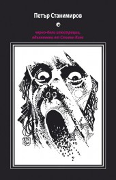 Черно-бели илюстрации, вдъхновени от Стивън Кинг