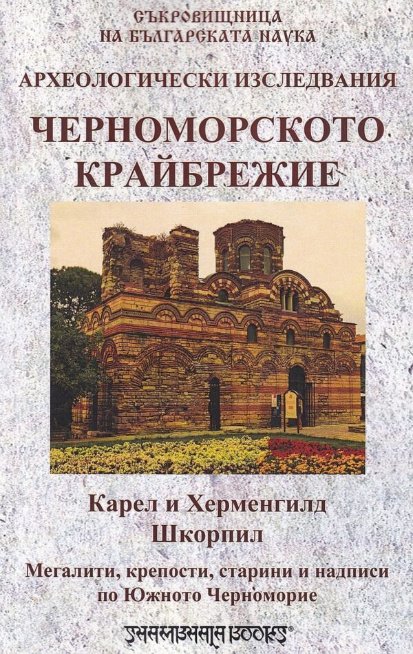 Черноморското крайбрежие. Паметници из българско