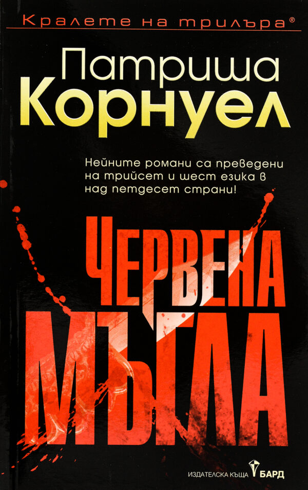 Червена мъгла