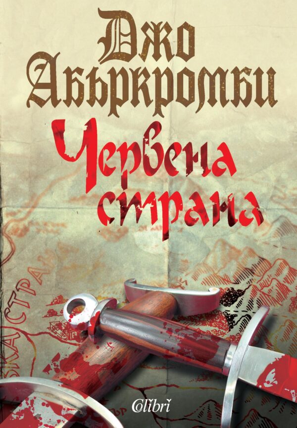 Червена страна