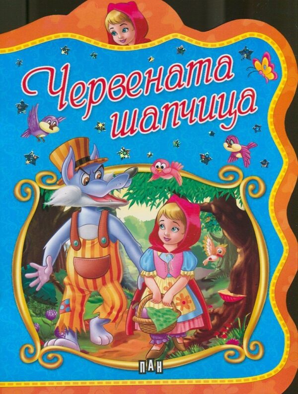 Червената шапчица