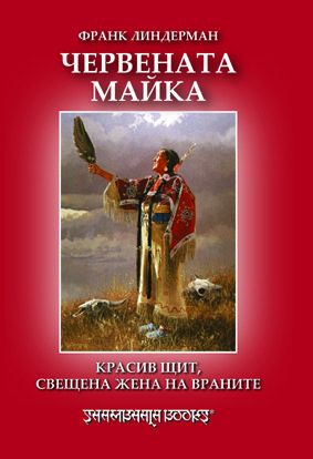 Червената майка