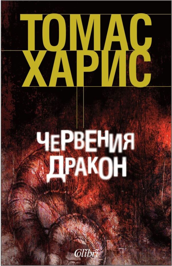 Червения дракон