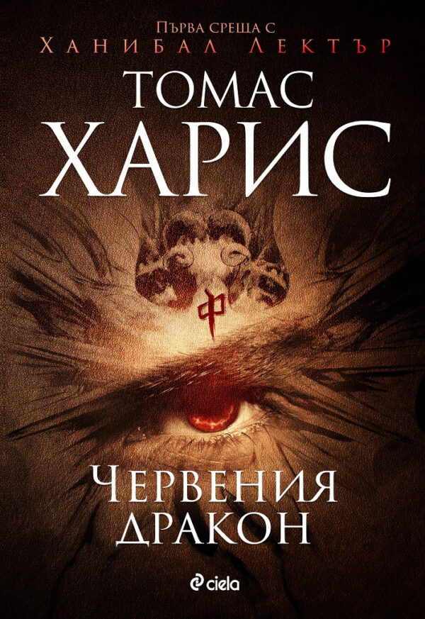 Червения дракон