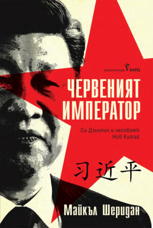 Червеният император