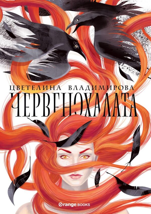 Червенохалата