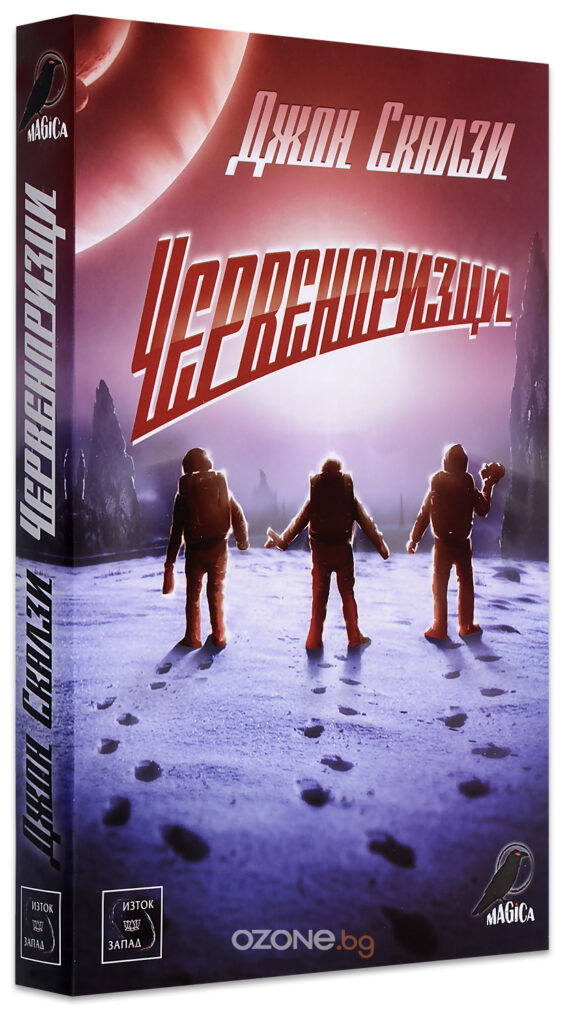 Червеноризци