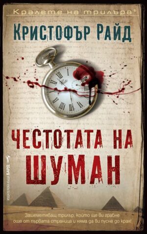 Честотата на Шуман