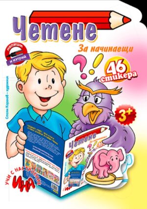 Четене за начинаещи