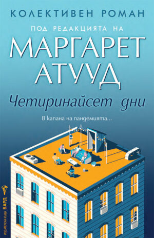 Четиринайсет дни