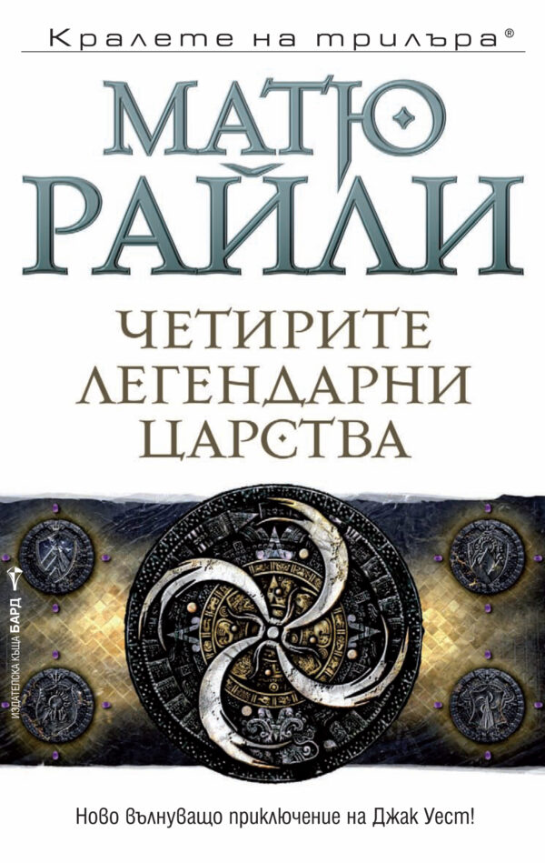 Четирите легендарни царства