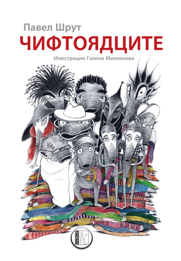 Чифтоядците