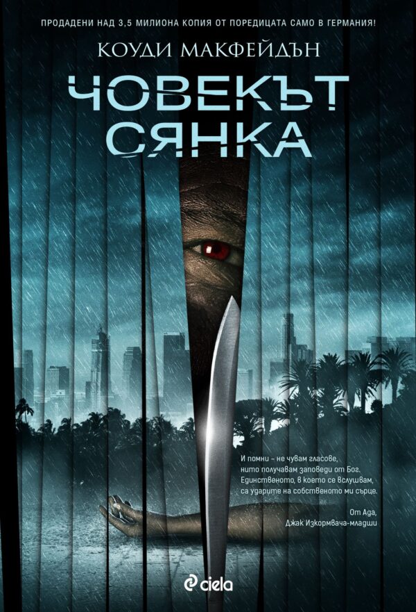 Човекът сянка