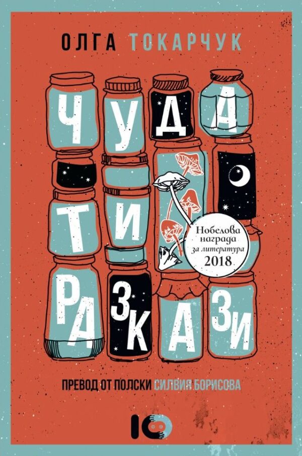 Чудати разкази