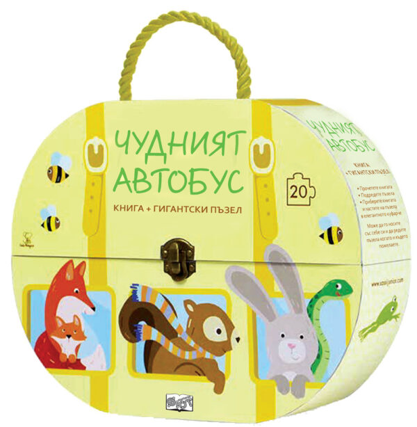 Чудният автобус