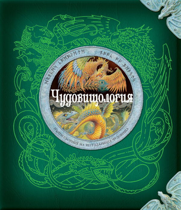 Чудовищология