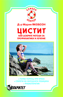 Цистит (Паритет)