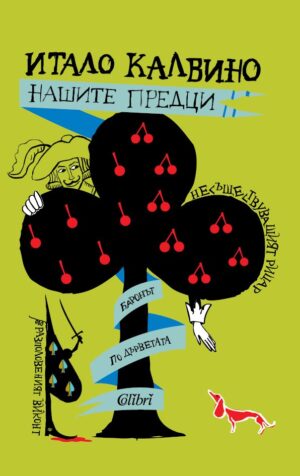 Нашите предци