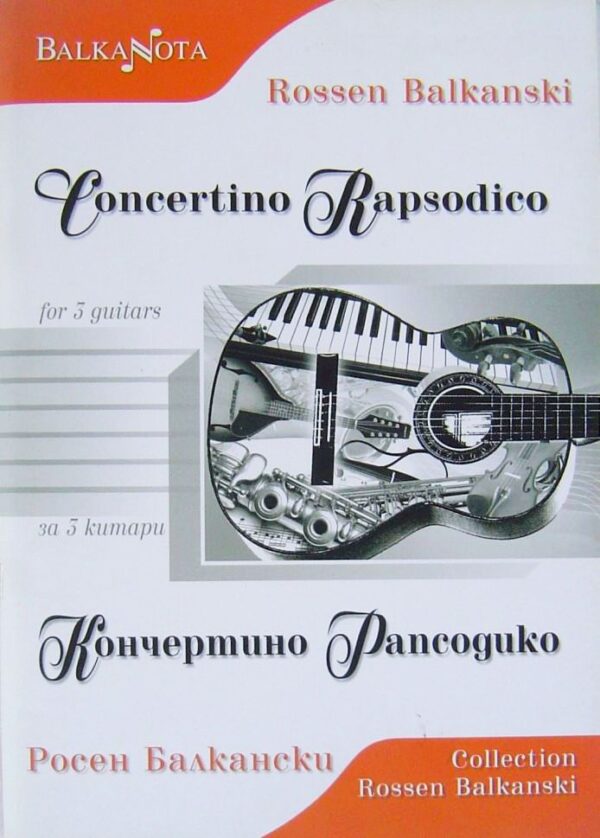Concertino Rapsodico for 3 guitars / Кончертино Рапсодико за 3 китари