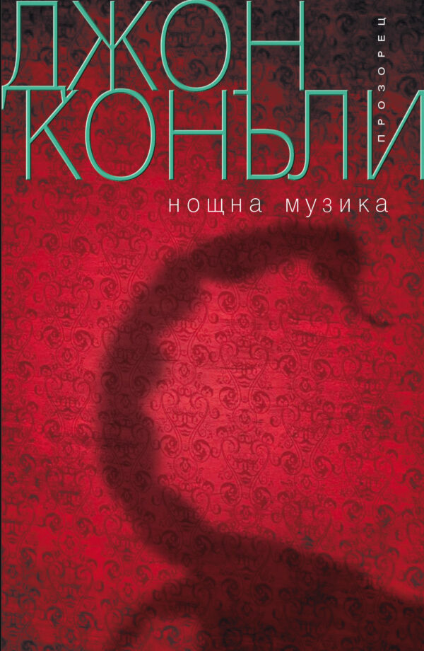 Нощна музика