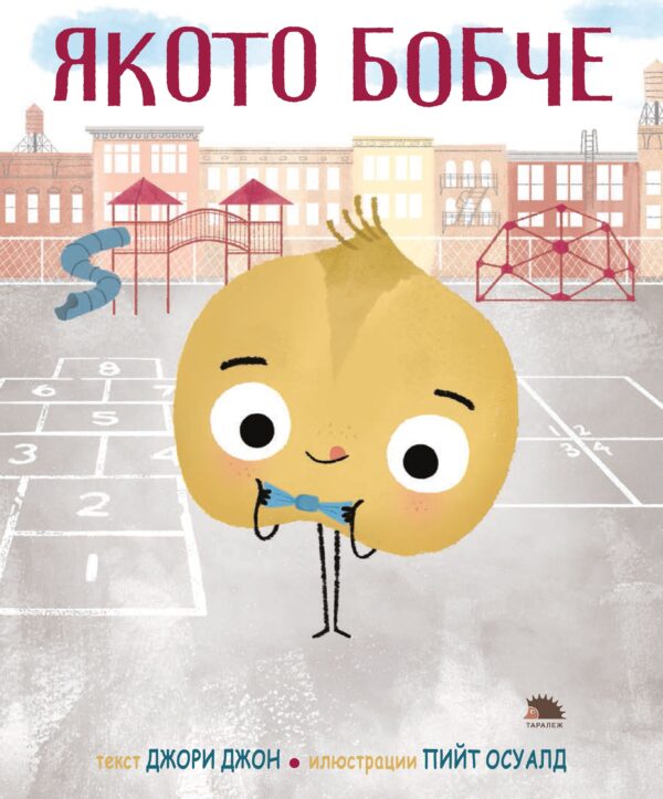 Якото бобче