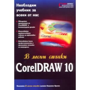 CorelDRAW 10