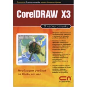 CorelDRAW X3