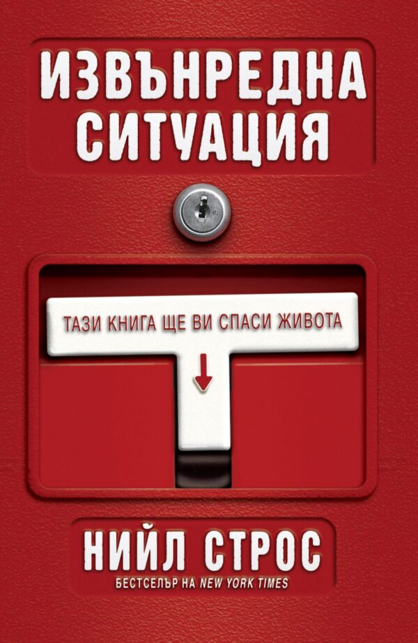 Извънредна ситуация (Екслибрис)