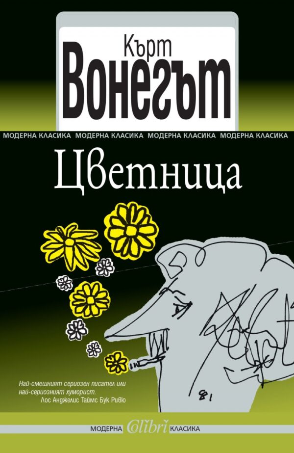Цветница