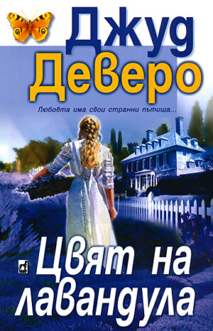 Цвят на лавандула