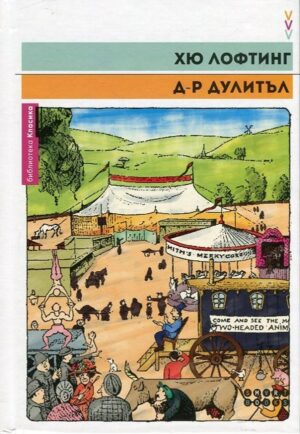 Д-р Дулитъл