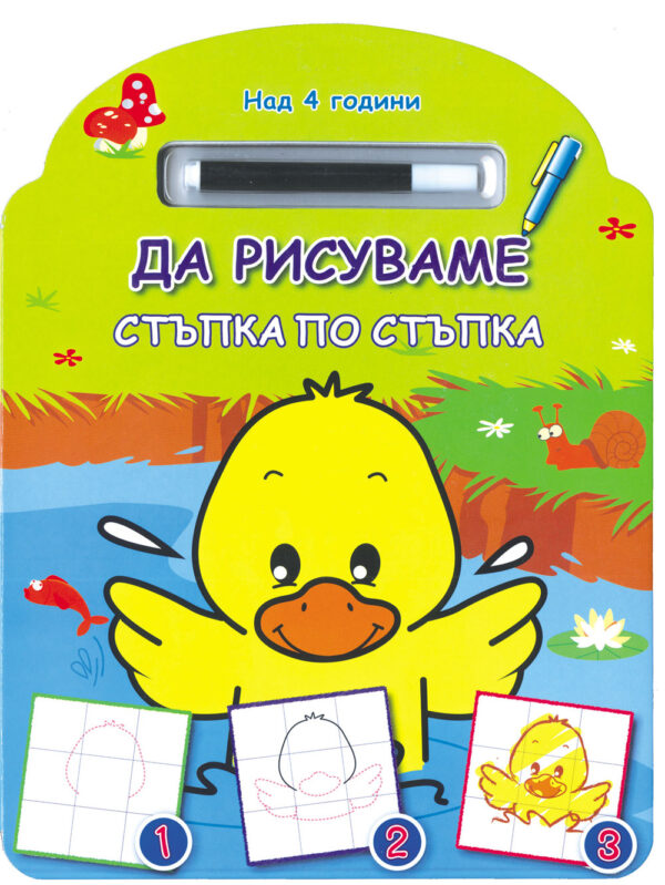 Да рисуваме стъпка по стъпка: Пате