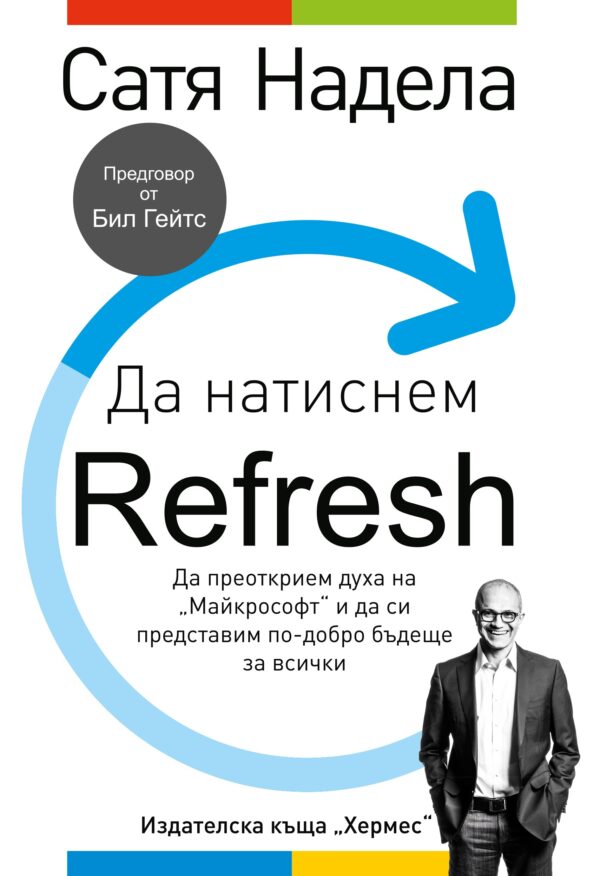 Да натиснем Refresh