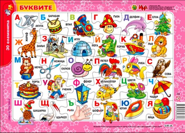 Да поиграем с буквите. Книжка с карти