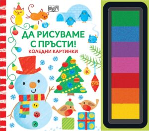 Да рисуваме с пръсти! Коледни картинки. Снежен човек