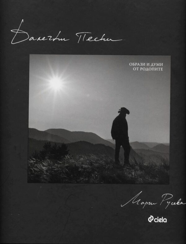 Далечни песни