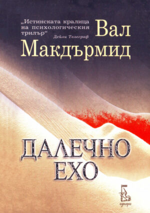 Далечно ехо