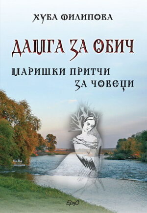 Дамга за обич