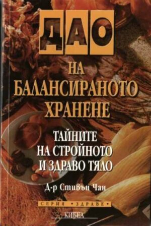 ДАО на балансираното хранене