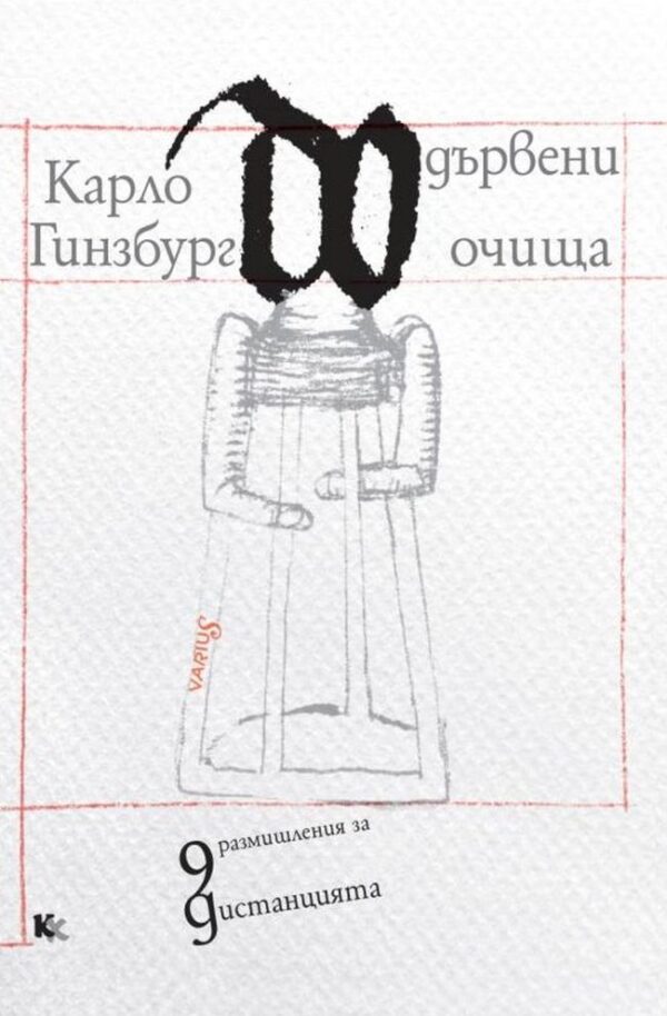 Дървени очища