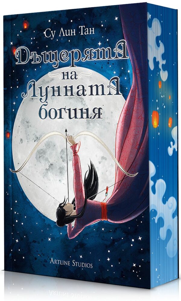 Дъщерята на Лунната богиня (Небесното царство 1)