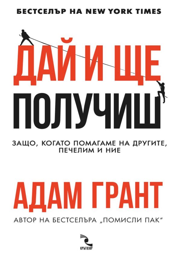 Дай и ще получиш