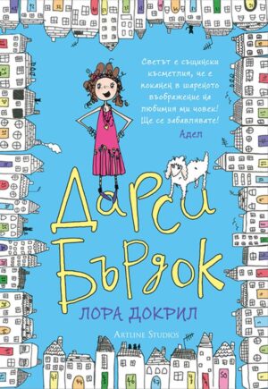 Дарси Бърдок