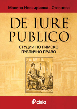 De Iure Publico (Студии по Римско публично право)