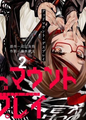 Dead Mount Death Play, Vol. 2