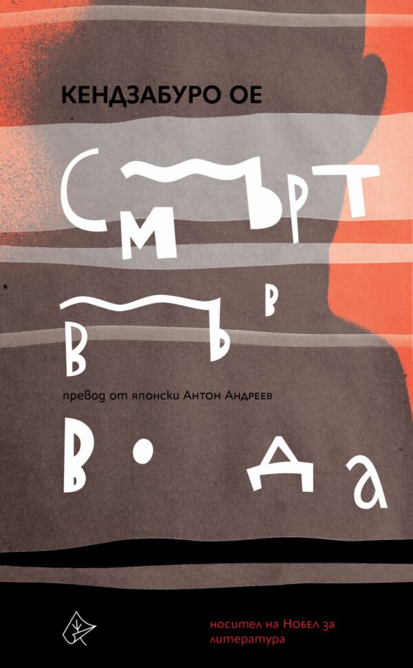 Смърт във вода